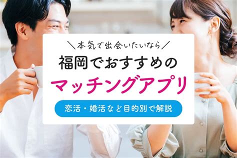 広島マッチングアプリ8選！本当に誰かを見たい人におすすめ【2…